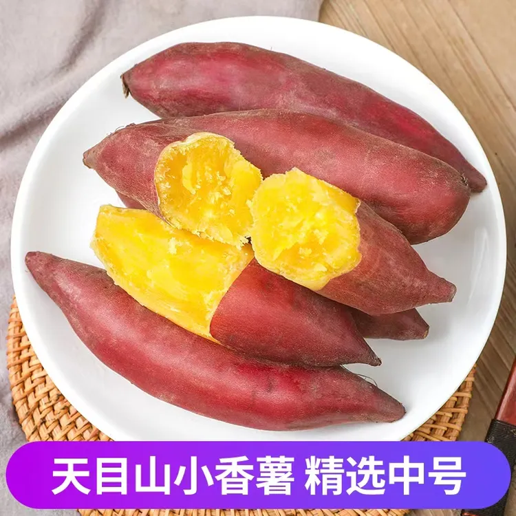 临安红薯新鲜现挖浙江天目山小香薯正宗现挖5斤美味种植红皮蒸煮