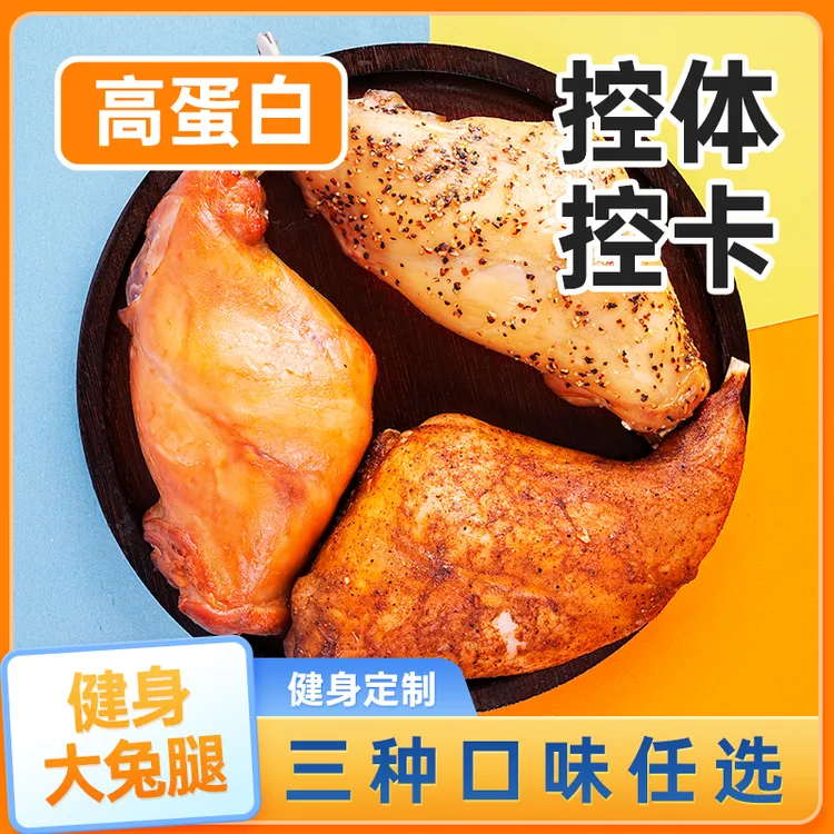康大健身兔后腿高蛋白不加料油180g战斧兔大腿后腿熟食卤肉兔后腿