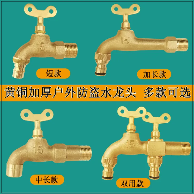 4分黄铜本色户外防盗钥匙洗衣机水龙头一进二出带锁洗车嘴水龙头