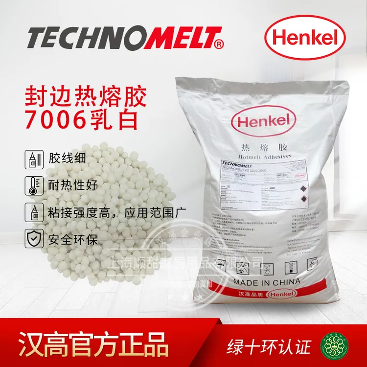 Henkel/汉高德国家具全屋定制工厂木工 高中低温封边热熔胶水颗粒