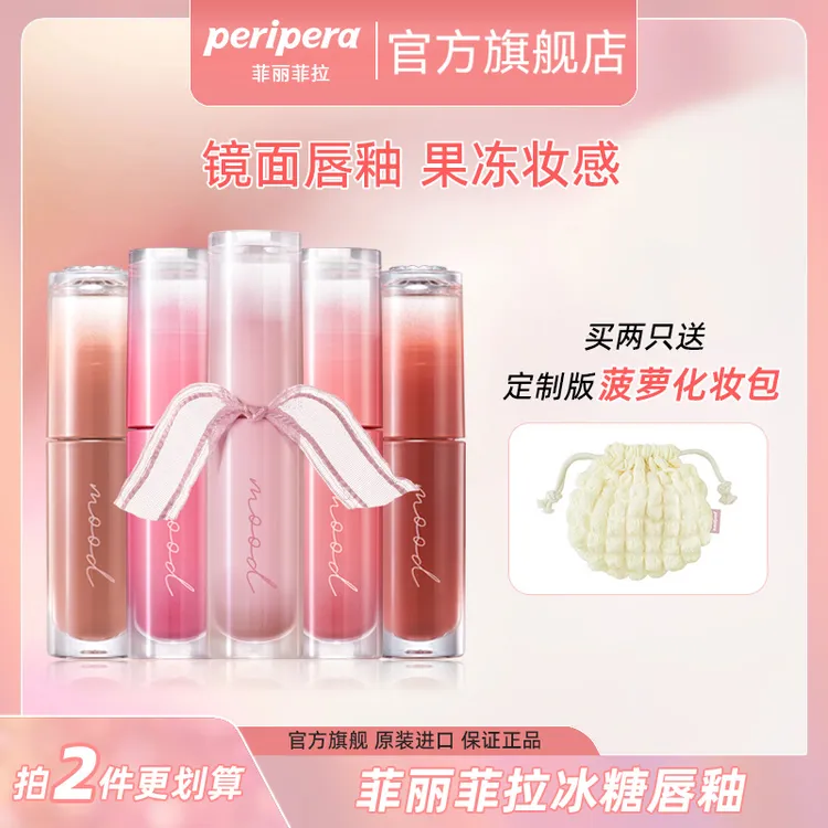 PERIPERA/菲丽菲拉冰糖唇釉 墨水情调晶亮唇彩不掉色清透水光唇釉