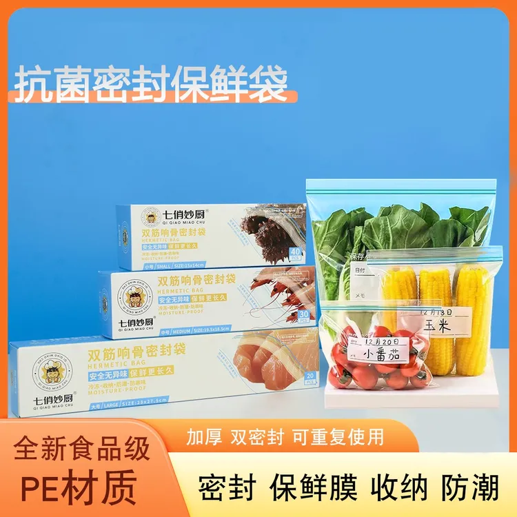 食品保鲜密封袋冰箱冷藏冷冻分类收纳密实袋家用加厚防潮大号