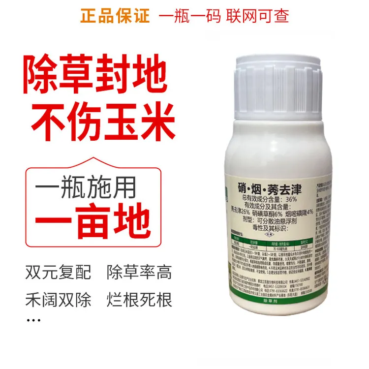 玉米地农药除草剂专用剂正品不伤玉米除草封草烟嘧莠去津烂根剂