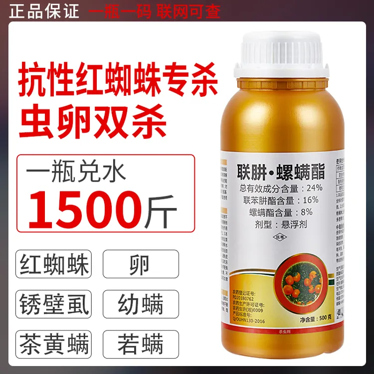 联肼螺螨酯红蜘蛛专用药番茄柑橘树蔬菜豆角辣椒黄瓜农用杀螨虫剂