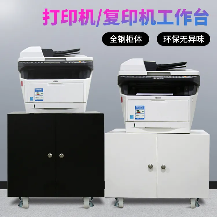 打印机柜子办公室a3复印机柜底座放置柜打印机工作台落地矮柜带轮