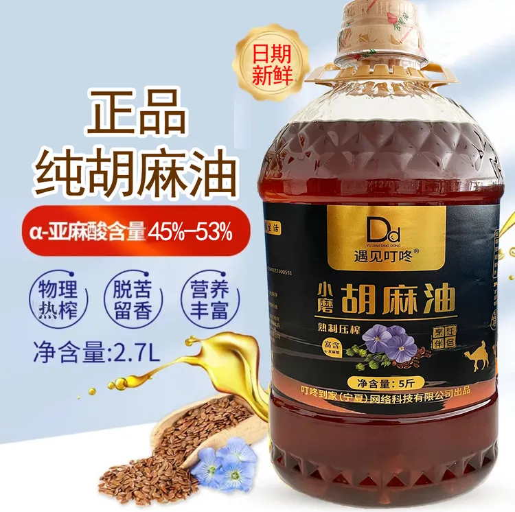 【粉丝福利】宁夏纯正胡麻油5斤/桶2.7L家用烹饪炒菜食用油真材实料