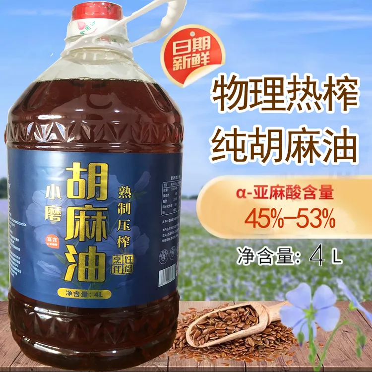 熟榨纯正宁夏胡麻油大桶4L装亚麻籽油家用炒菜食用油