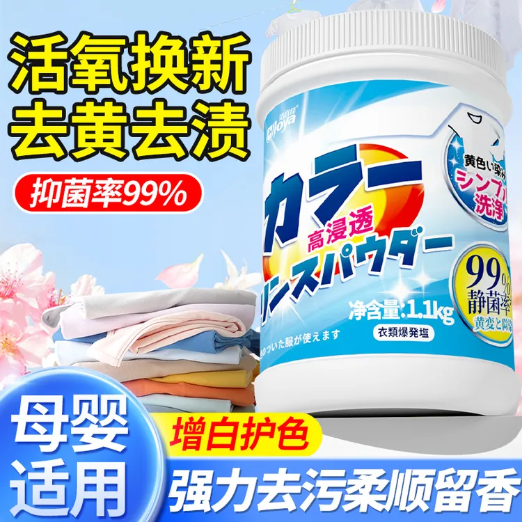 【明星柳岩】爆炸盐白衣去污去黄婴儿正品增白去污渍去污增白剂