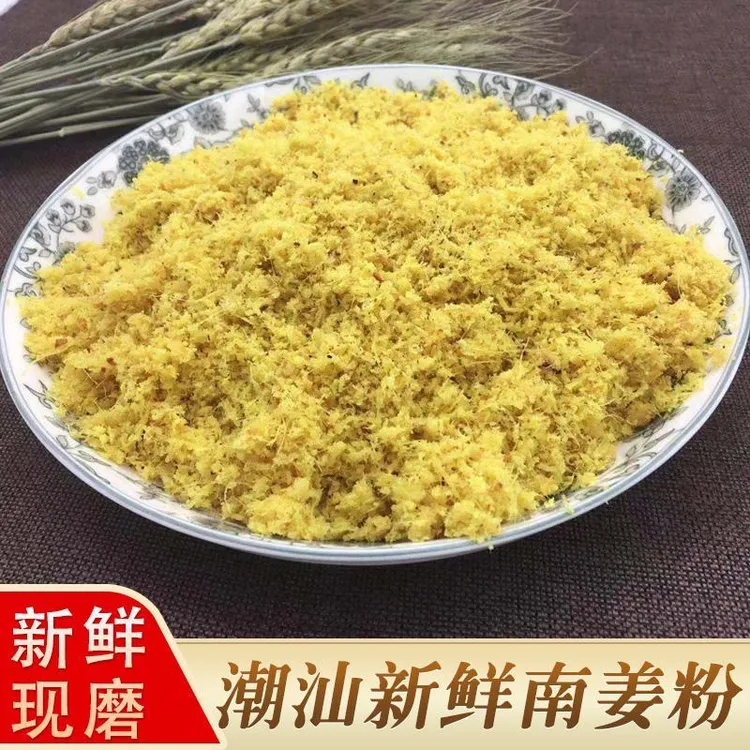 潮汕新鲜现磨南姜粉包邮南姜末甘草水果牛羊肉火锅配料