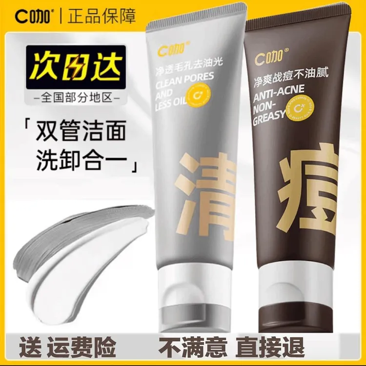 【c咖双管洗面奶】【正品授权】净痘控油深层清洁氨基酸泡沫洁面