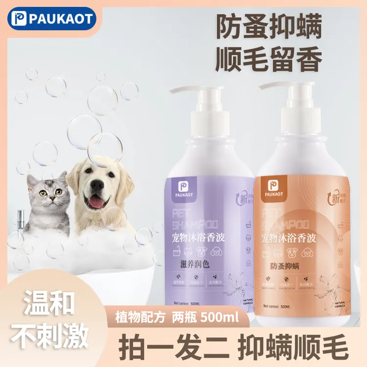 PAUKAOT泊者狗狗沐浴露猫咪沐浴露柔顺毛发宠物狗狗专用沐浴露