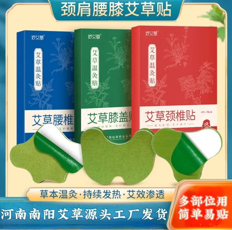 妙艾堂艾草颈椎贴 艾叶关节贴膝盖贴腰椎贴艾灸贴发热敷