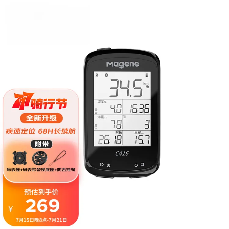 MAGENE/迈金C416无线智能码表山地公路自行车GPS蓝牙无线骑行