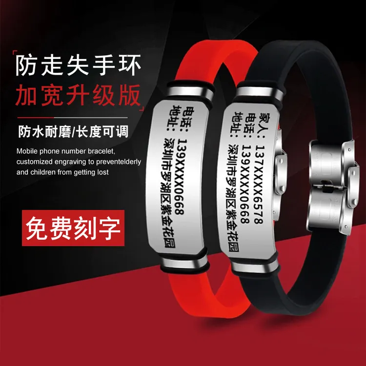 钛钢硅胶手链 老人防走丢防走失手环痴呆老年人儿童电话号码卡