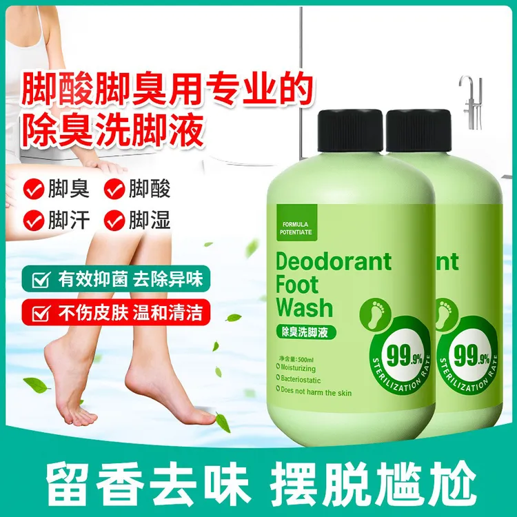 【杀菌率99.9%】抑菌除臭洗脚液 去异味去脚臭 温和去味 泡沫洗脚