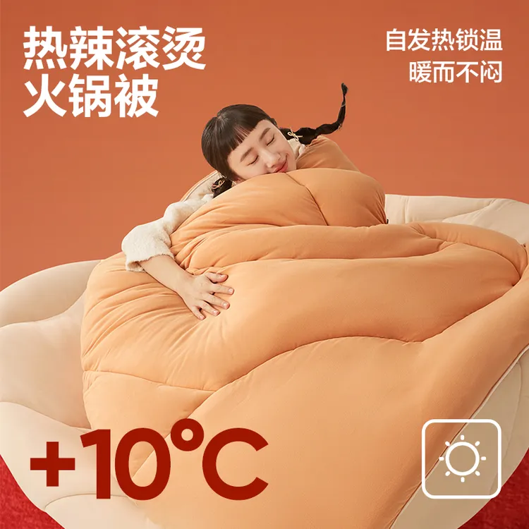 【网易严选 】蓄热升温 超柔0致敏自发热可机洗懒人火锅被 |DB