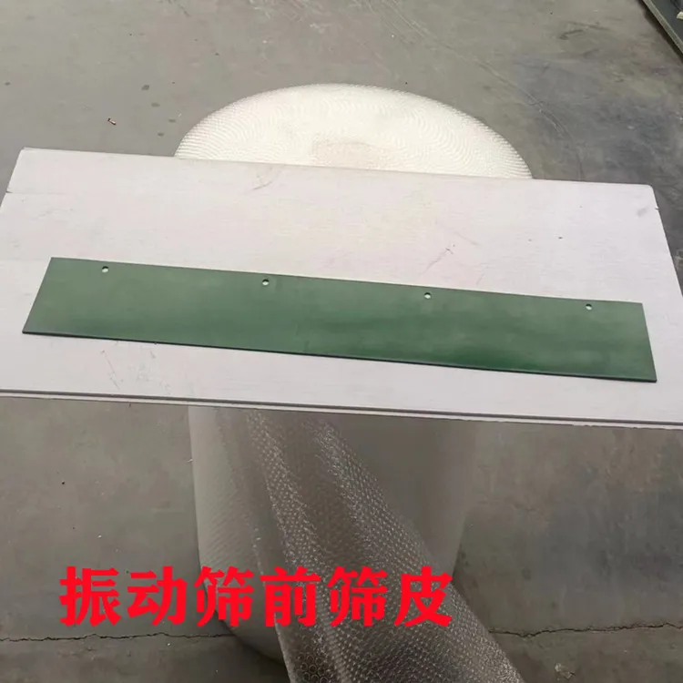 沃得锐龙收割机振动筛筛皮防漏粮胶皮摇动筛前帆皮