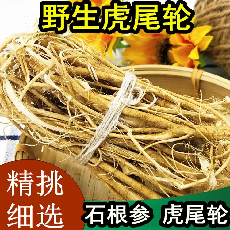 虎尾轮251g客家菜干货虎尾轮石参根福建特产土楼