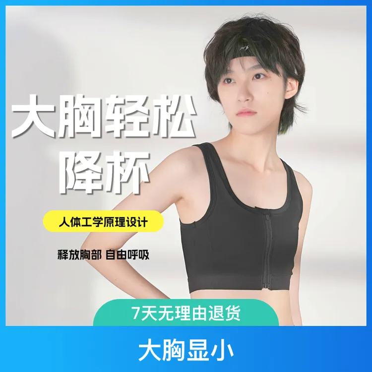 燕廷束胸背心内衣大胸显小防震防下垂平胸学生运动背心中性风束胸