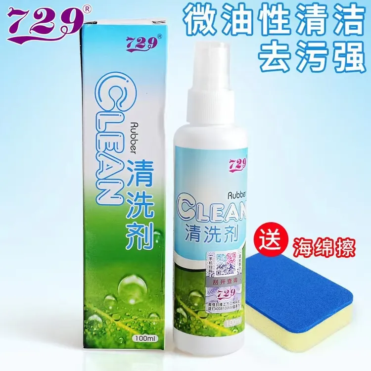 祁心 729乒乓球拍增粘剂专用清洁剂胶皮护理套装阳光泡沫清洁剂