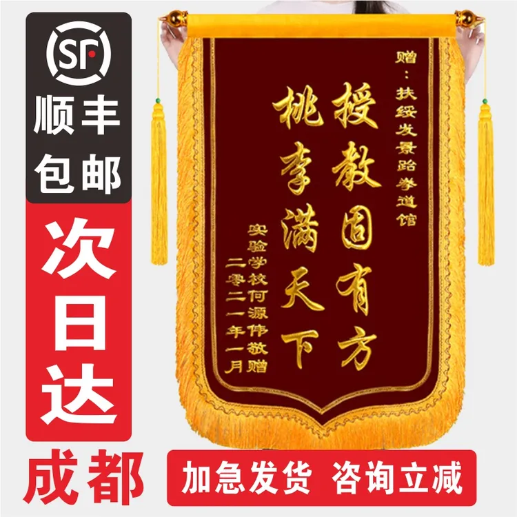 高档锦旗定做定制感谢老师医生护士月嫂送物业装修美容院旗帜制作