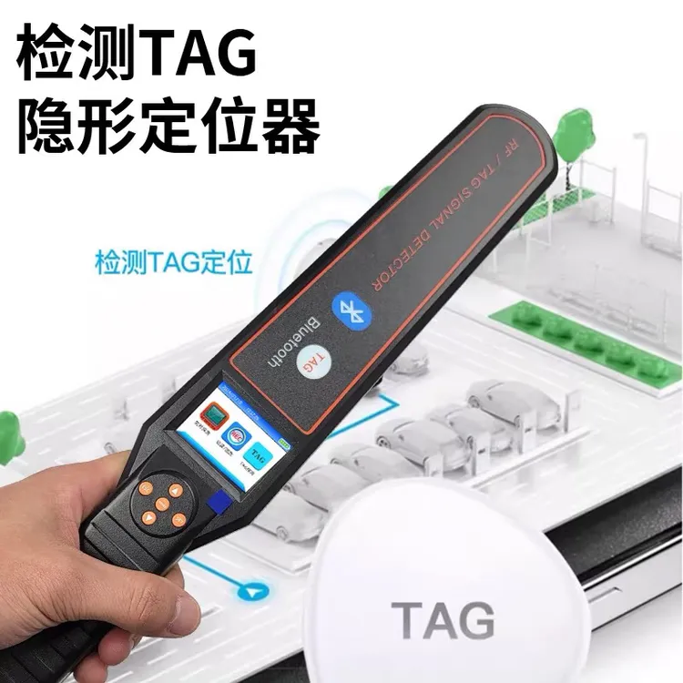 消乐星智能自动分析探测仪查找GPS/Tag定位车上gps