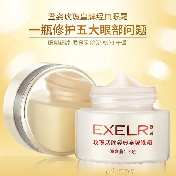 萱姿化妆品玫瑰活肤经典皇牌眼霜30g淡化细纹紧致补水眼袋黑眼圈