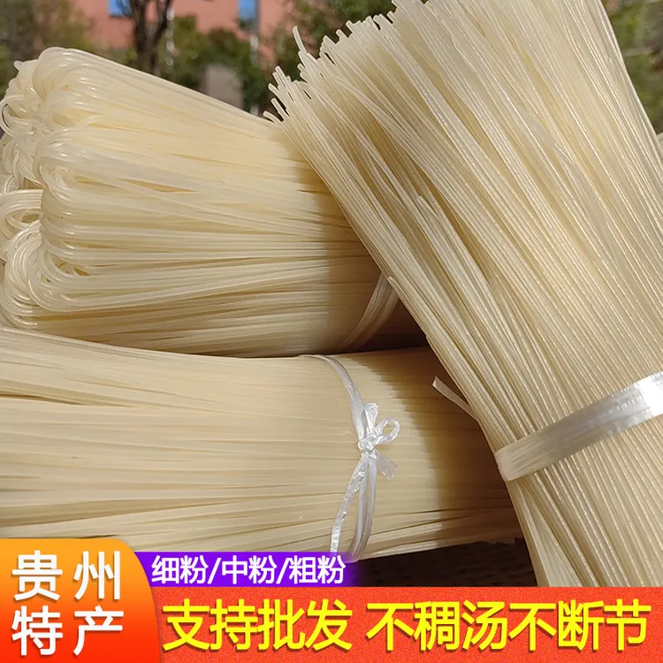 贵州土特产手工干米线羊肉粉牛肉粉干米粉米皮螺蛳粉散装过桥米线