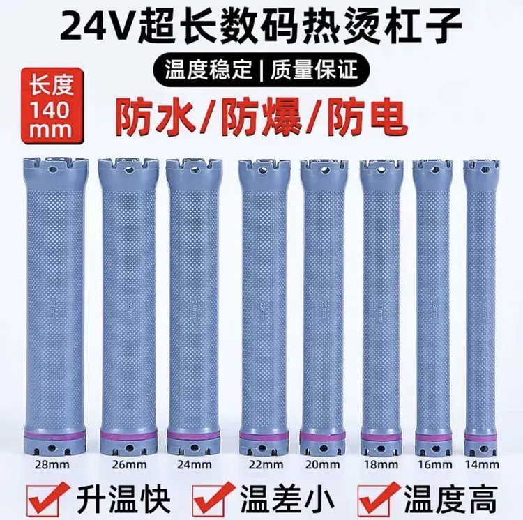 24V超长热烫杠数码杠加长烫发杠美发艾文加热卷杠14厘米防水防爆