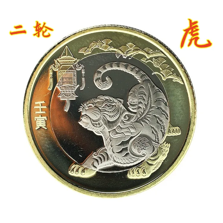 法定货币2022年十二生肖虎年纪念币二轮生肖银行收藏保真