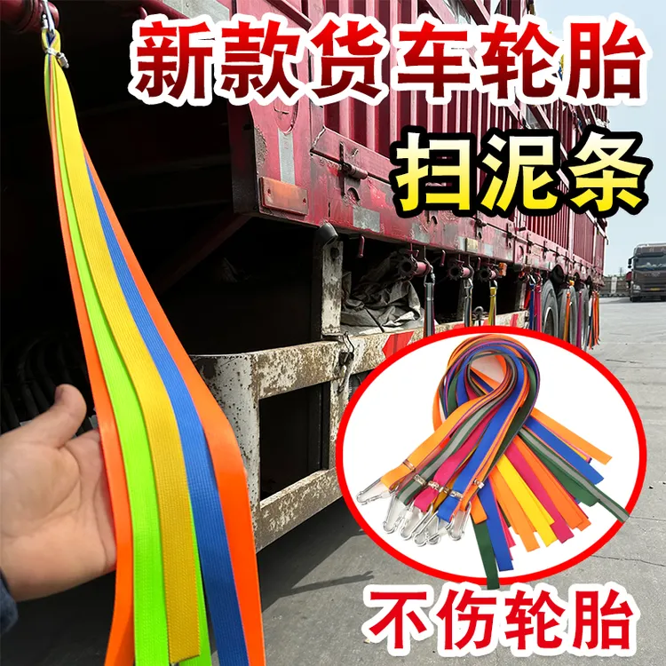 货车轮胎挡泥条加厚耐磨涤纶布清理轮胎甩泥穗飘絮装饰货车专用商品图