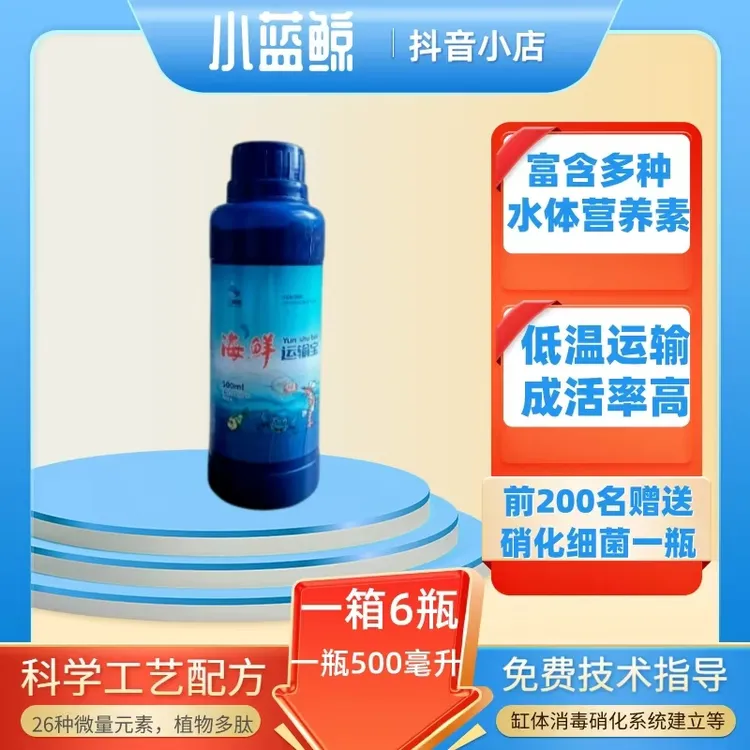 海鲜运输宝提高成活率鱼虾蟹贝类低温运输存活时间长