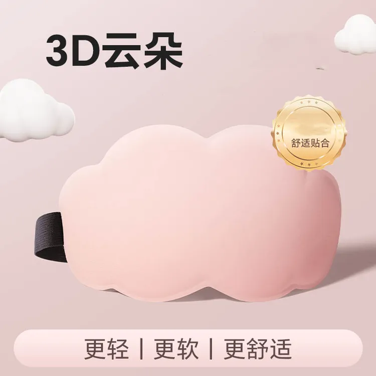 女士睡觉好用遮光眼罩夏季午休睡眠缓解眼睛疲劳腰罩透气男士冰丝