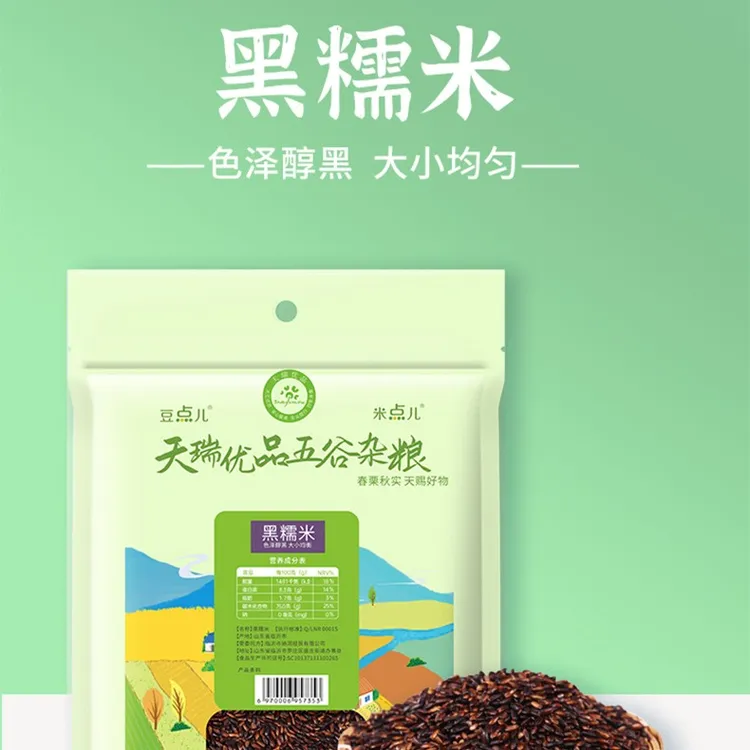 黑糯米新米五谷杂粮 口味软糯 营养代餐颗粒粗粮350*4真空包装