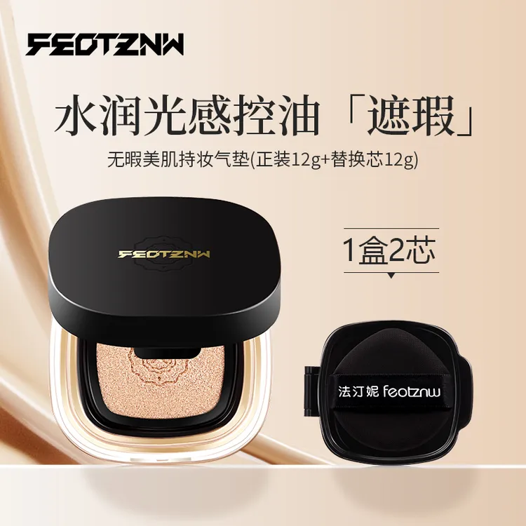 feotznw/法汀妮新款无暇美肌气垫持妆轻薄不脱妆哑光雾面妆感轻盈