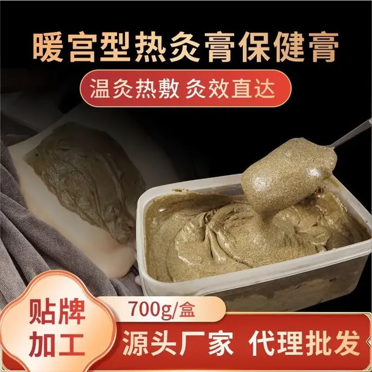 【工厂直降】暖宫草本热灸膏宫延楼同款暖宫美容院理疗店专用热敷膏