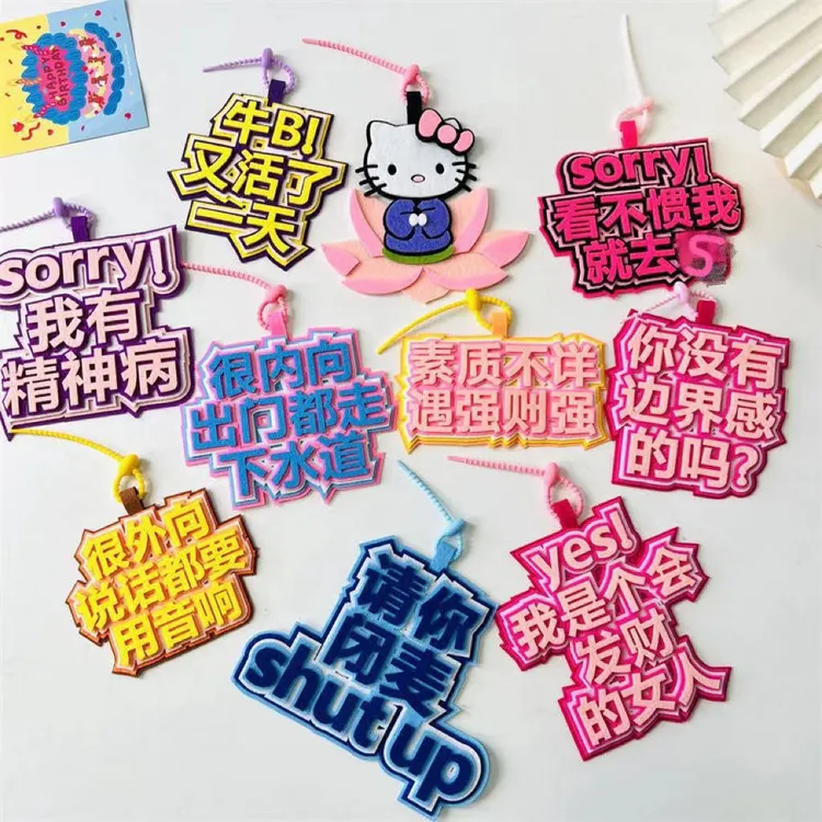 ins网红搞笑不织布挂件文字挂件书包背包网路用语挂饰创意钥匙扣