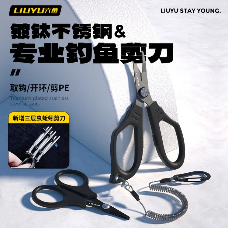 镀钛剪刀钓鱼用具钳子多功能大力马pe线铅皮不锈钢钓鱼装备