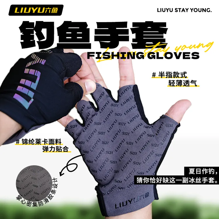 六鱼钓鱼手套冰感防刺割防滑透气不粘饵露指超薄新款手套钓鱼装备