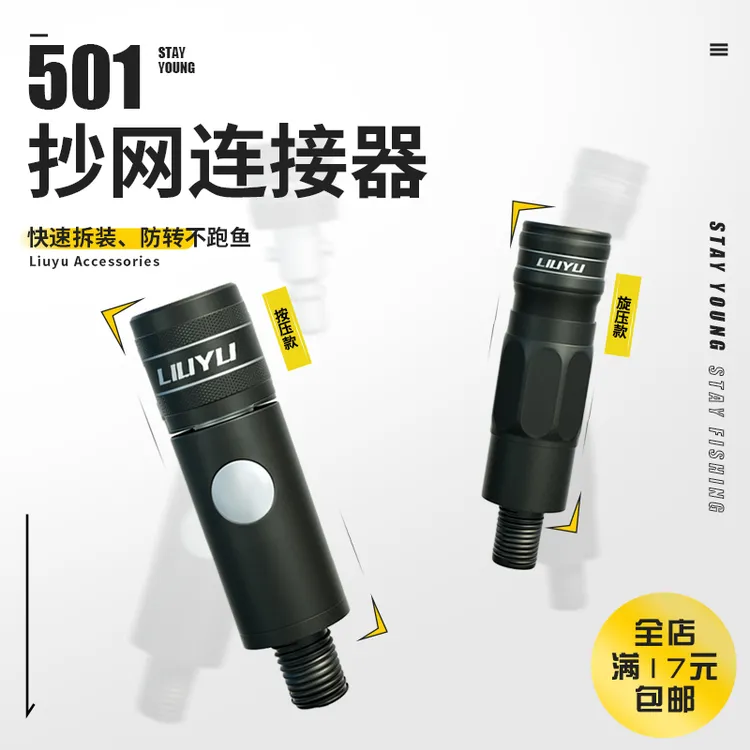 六鱼抄网连接器防转快拆快装抄网配件铝合金手工用具抄网接头501