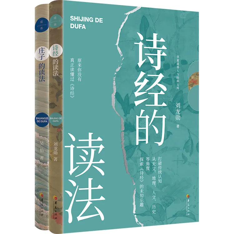 诗经的读法 打破传统认知探索《诗经》的未知乐趣。