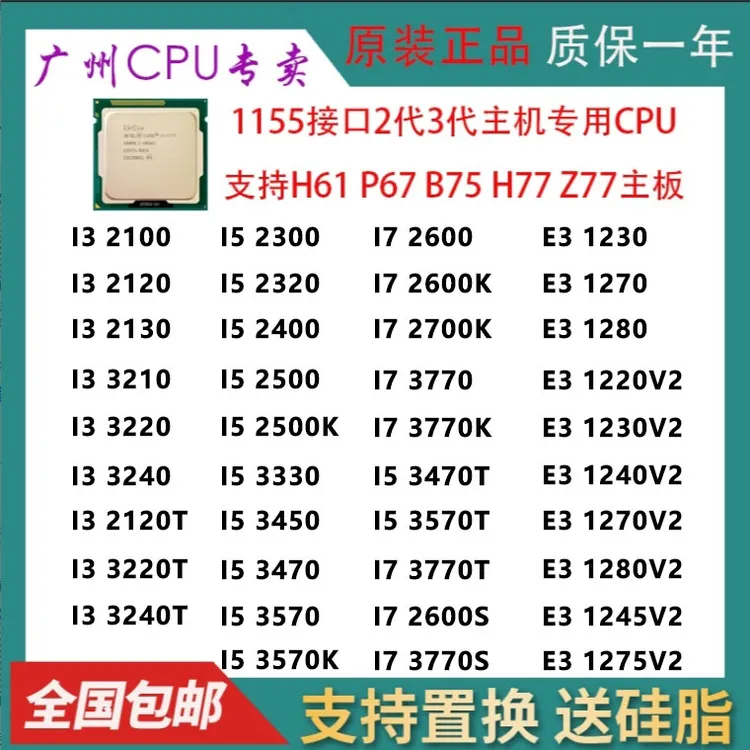 95新 1155针2代3代处理器 I5 2400 3470 I7 2600 3770 1230V2