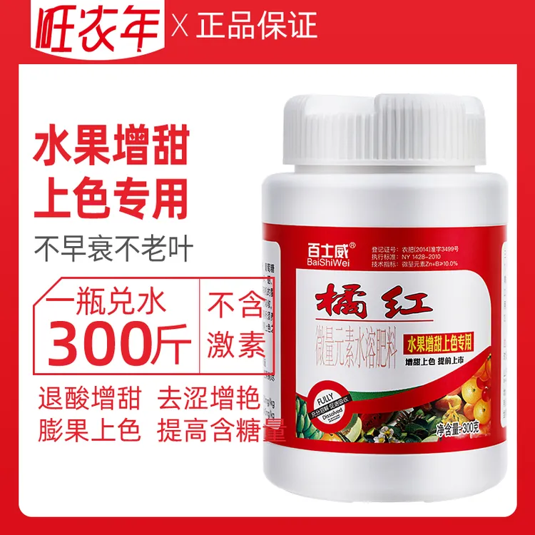 瓜果专用增甜剂草莓果树葡萄柚子番茄苹果西瓜杨梅橙子柑橘甜蜜素