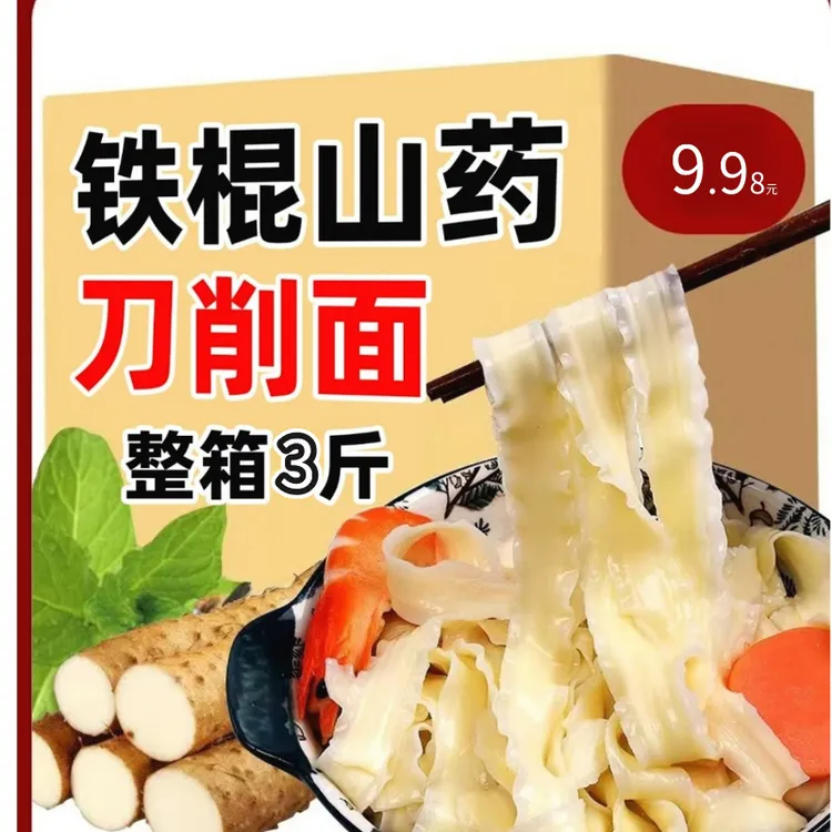 铁棍山药刀削面杂粮宽面主食健康营养口感劲道风味