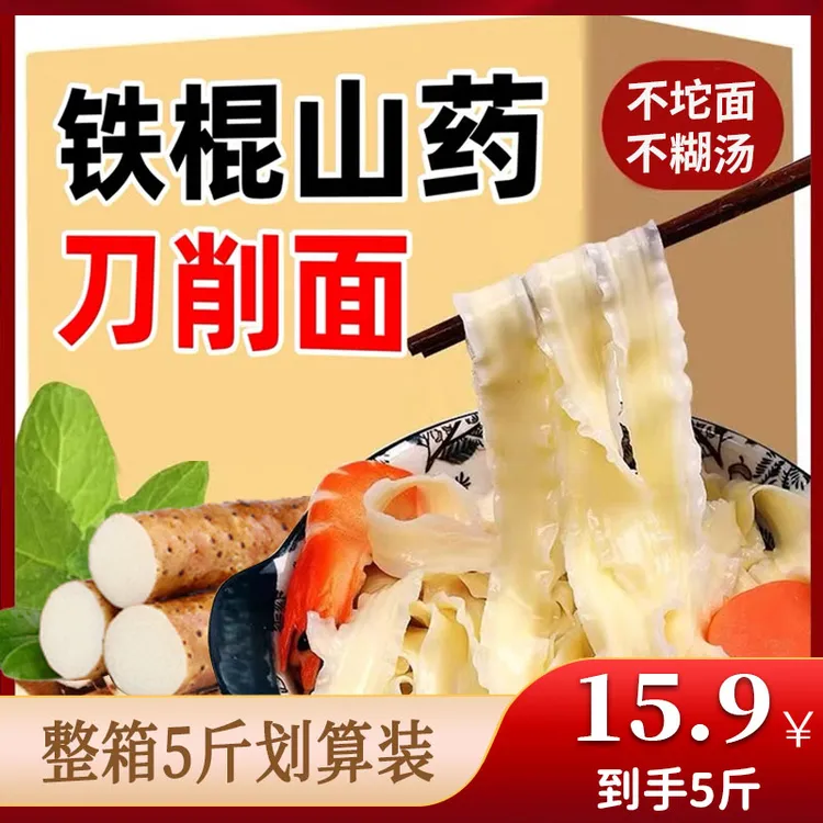 【5斤半价抢】铁棍山药刀削面5斤口感劲道风味手工宽面主食健康营养