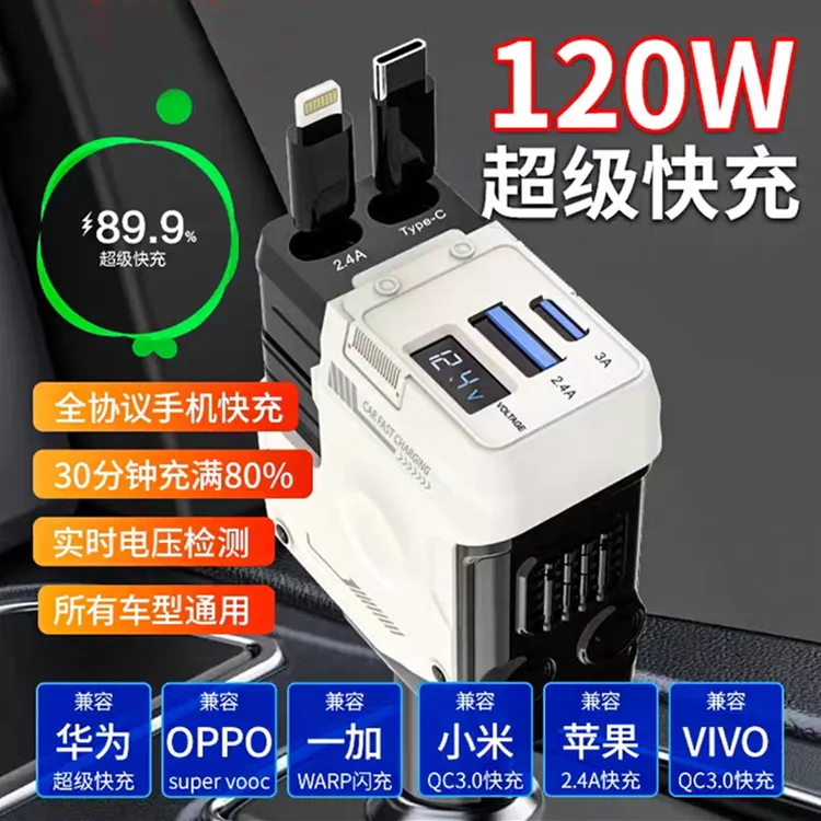 新款超级快充120W车载充电器伸缩快充线pd苹果15华为多功能一拖四
