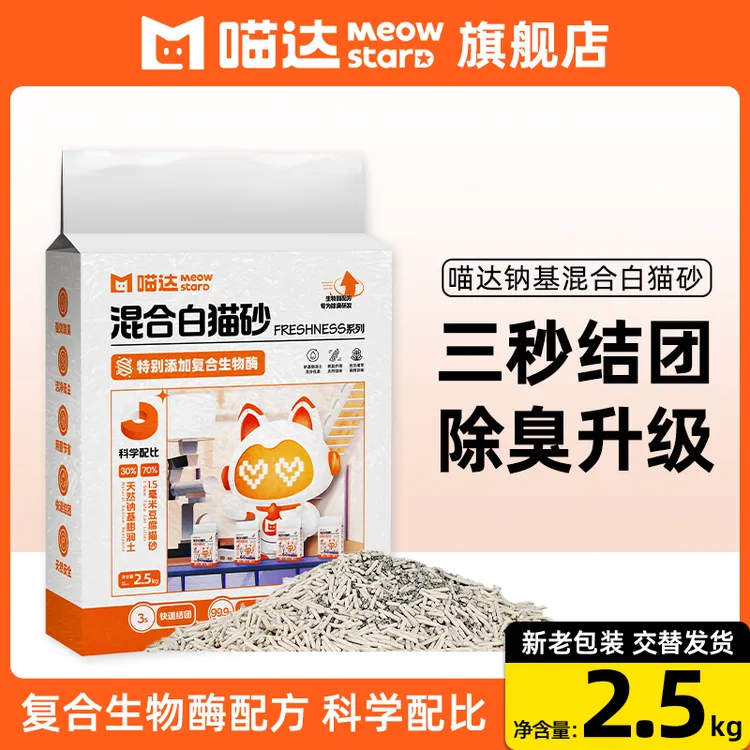 喵达猫砂除臭无尘结团快不沾底可冲厕豆腐砂钠基膨润土砂