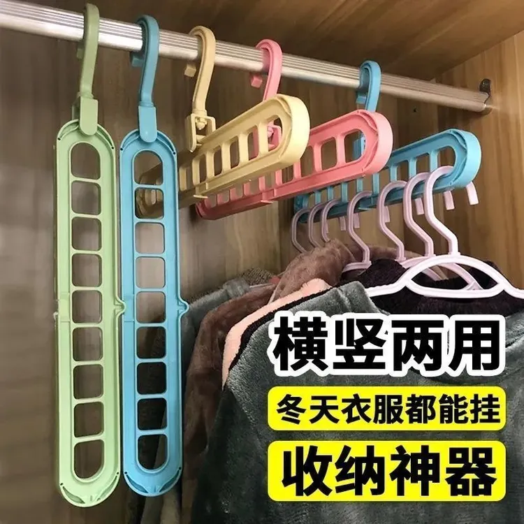 【横竖两用】多功能九孔收纳衣架防滑整理加宽可折叠收纳晾衣架神器