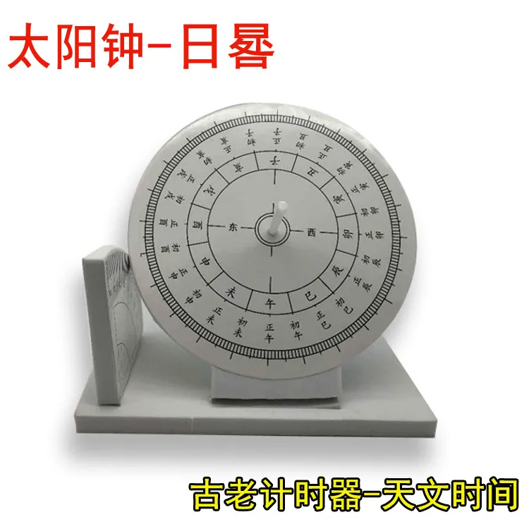 科技小制作 diy材料太阳钟日晷模型科学实验器材科孩子动手动脑