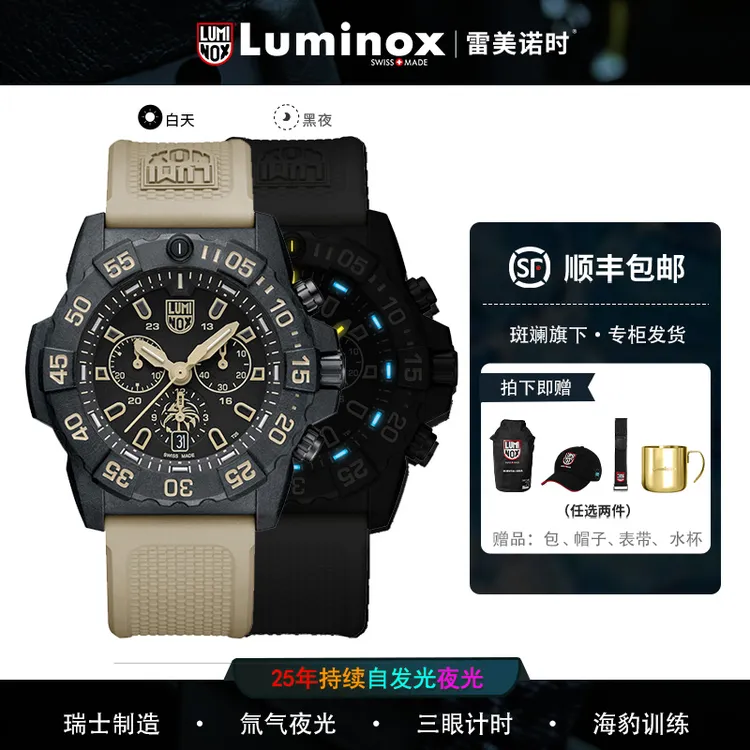 瑞士军表︱海豹突击队︱雷美诺时3581手表氚气夜光瑞士鲁美诺斯3590
